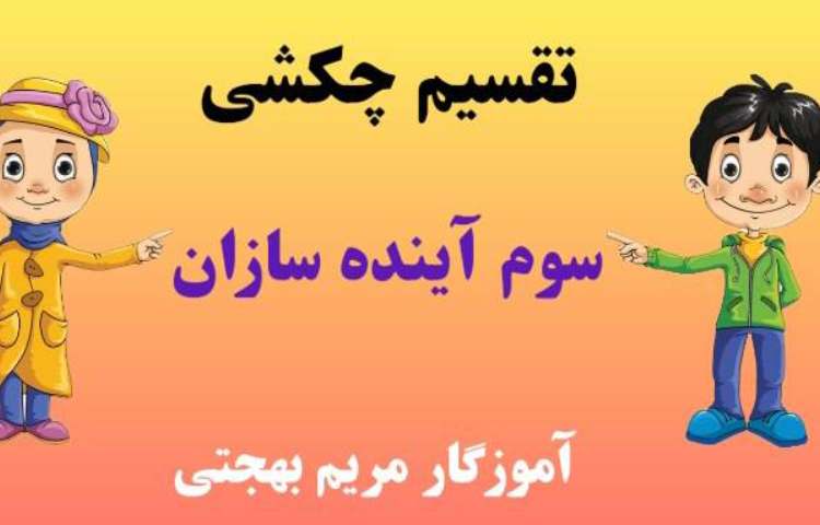 ریاضی 6