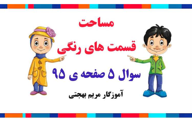 ریاضی 6