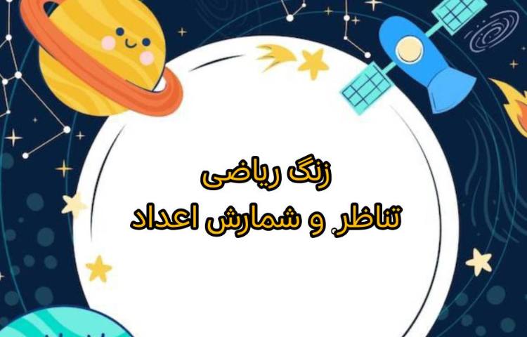 ریاضی