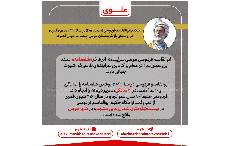 زادروز حکیم ابوالقاسم فردوسی 2