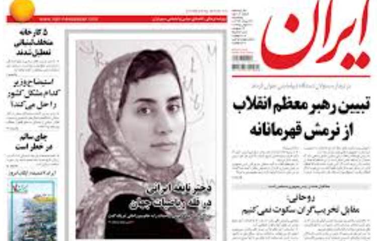 زاد روز مریم میرزاخانی روز جهانی زن در ریاضیات 1