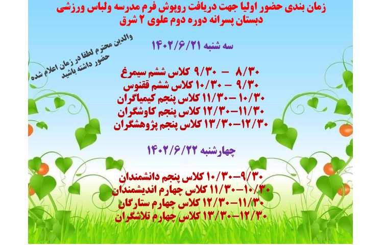 زمان بندی تحویل فرم روپوش ولباس ورزشی دانش آموزان 1