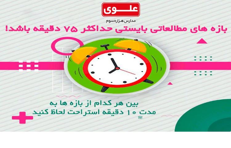 زمان بندی مطالعه ام چگونه باشد؟ 3