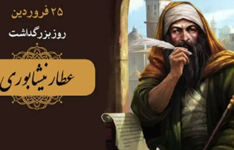 زندگی نامه عطار نیشابوری 1