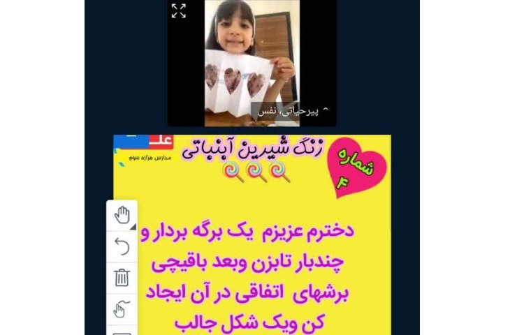 زنگ آبنباتی 1