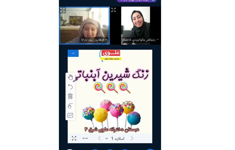 زنگ آبنباتی 2