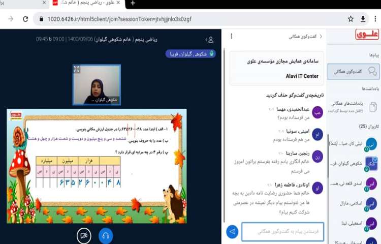زنگ آنلاین ریاضی