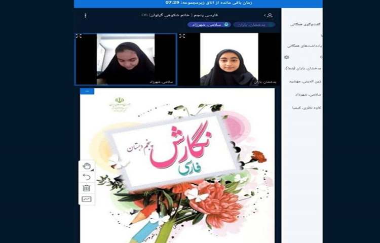 زنگ آنلاین فارسی