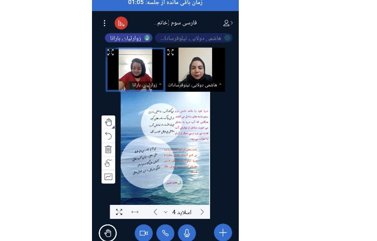 زنگ آنلاین 2