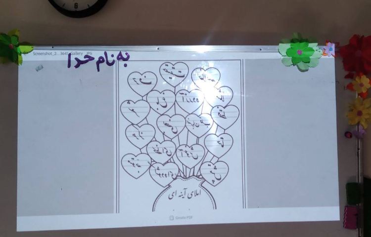 زنگ املا: املا آینه ای 1