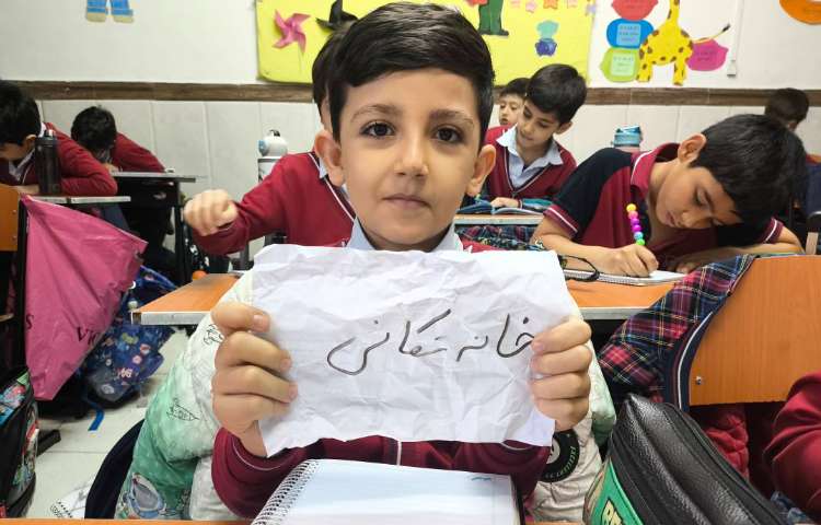 زنگ املا - املا مچاله ای درس نوروز 2