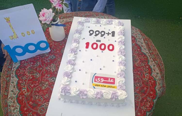 زنگ ریاضی:فصل دوم ، جشن هزار 1