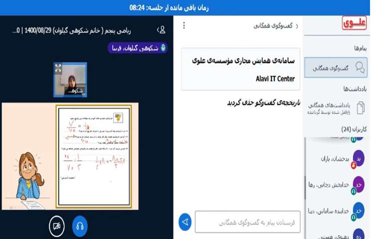 زنگ ریاضی، بررسی بیدپا