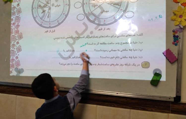 زنگ ریاضی: تمرین ساعت در بعدازظهر 2