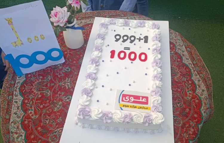 زنگ ریاضی: جشن هزار 4