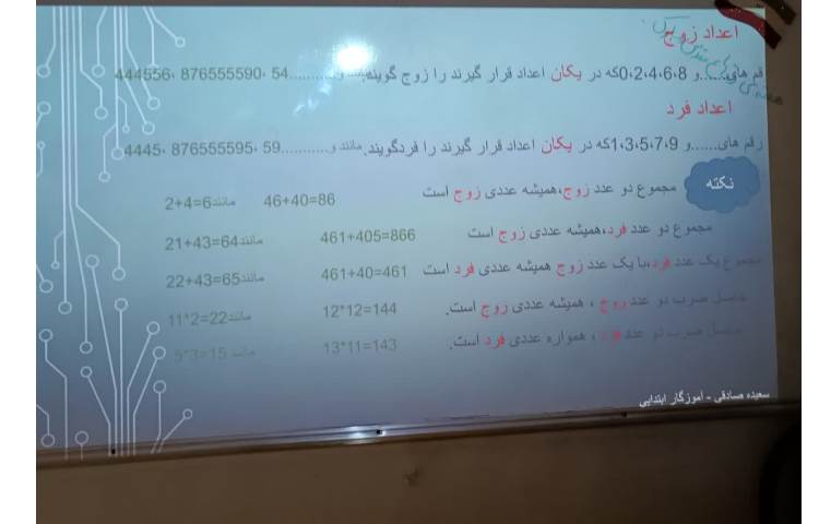 زنگ ریاضی و فارسی