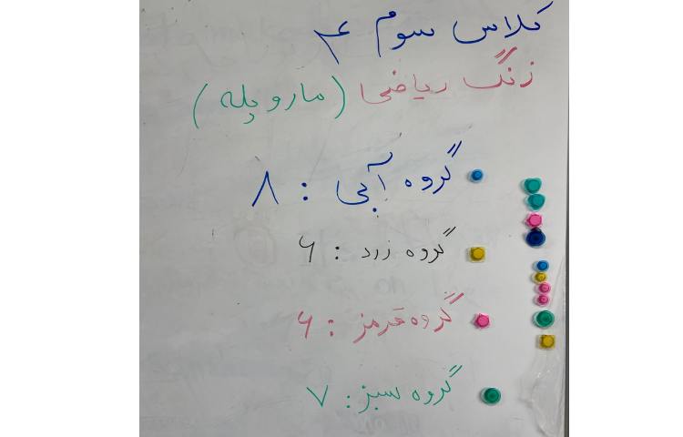 زنگ ریاضی کلاس سوم 4 3