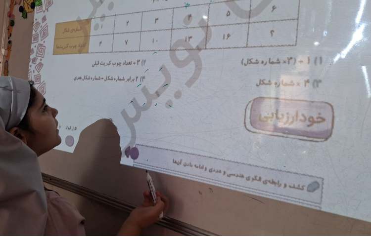 زنگ ریاضی 4
