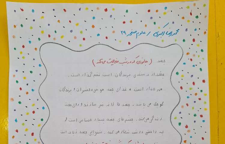 زنگ علوم تحقیقات انجام شده توسط دانش آموزان 6