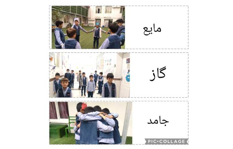 زنگ علوم: تدریس حالت‌های مواد (آشنایی با جامد،مایع و گاز)