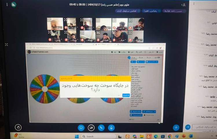 زنگ علوم پرسش علوم 2