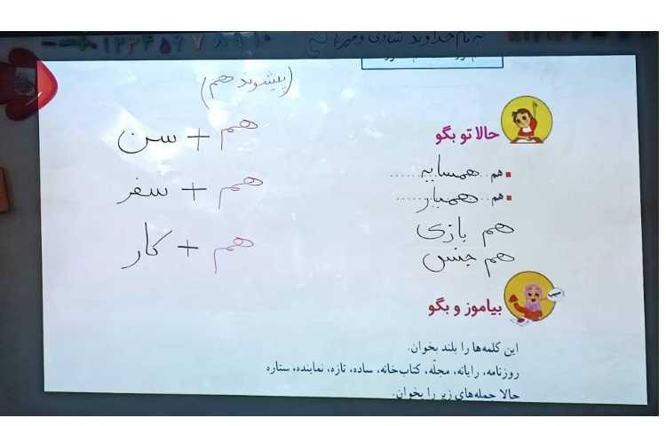 زنگ فارسی تدریس تمرینات و واژه سازی و بیاموز و بگو درس اول 4
