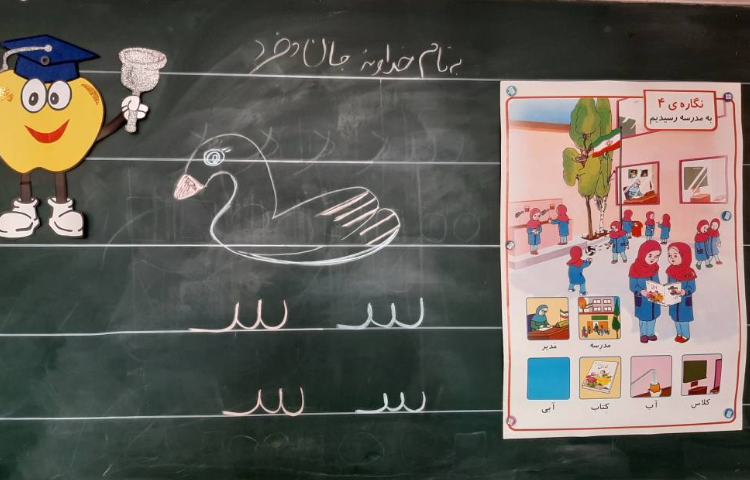 :زنگ فارسی تدریس نگاره 4 2