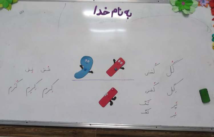 زنگ فارسی: تدریس واژه‌آموزی درس بلدرچین و برزگر (کلمات هم‌نویسه) 2