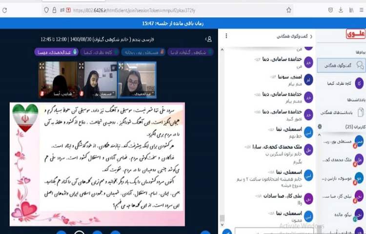 زنگ فارسی، روخوانی توسط دانش آموزان 1