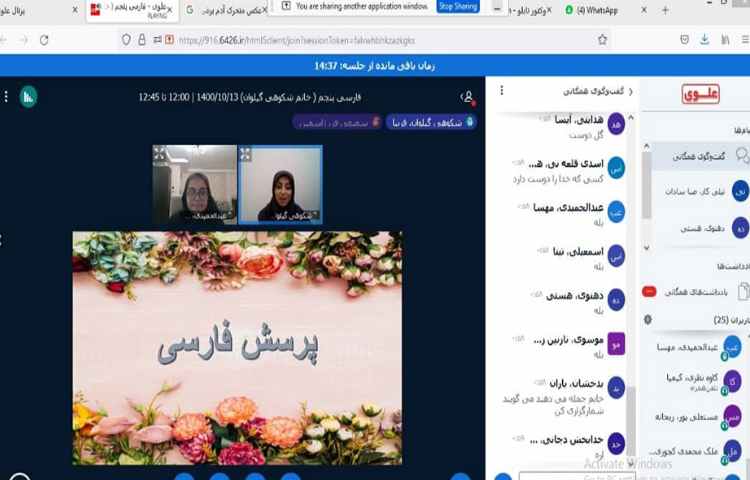 زنگ فارسی، پرسش و پاسخ از دانش آموزان جهت آمادگی برای سنجش 1