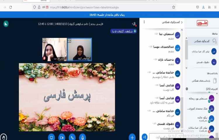 زنگ فارسی، پرسش و پاسخ از دانش آموزان جهت آمادگی برای سنجش 4