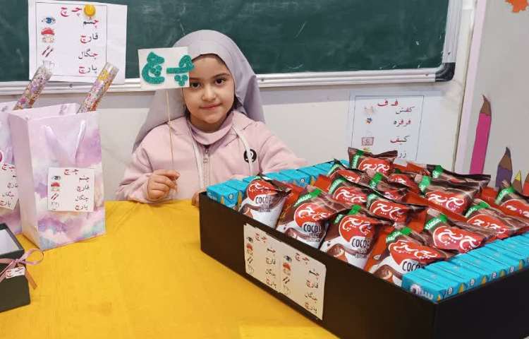 زنگ فارسی 1