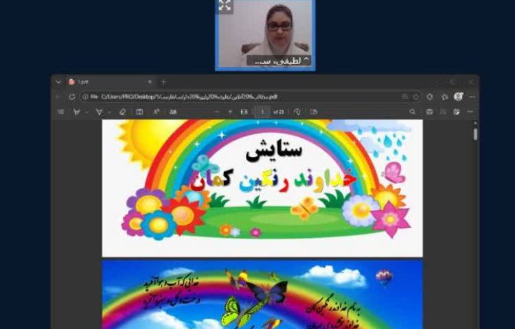 زنگ فارسی 1