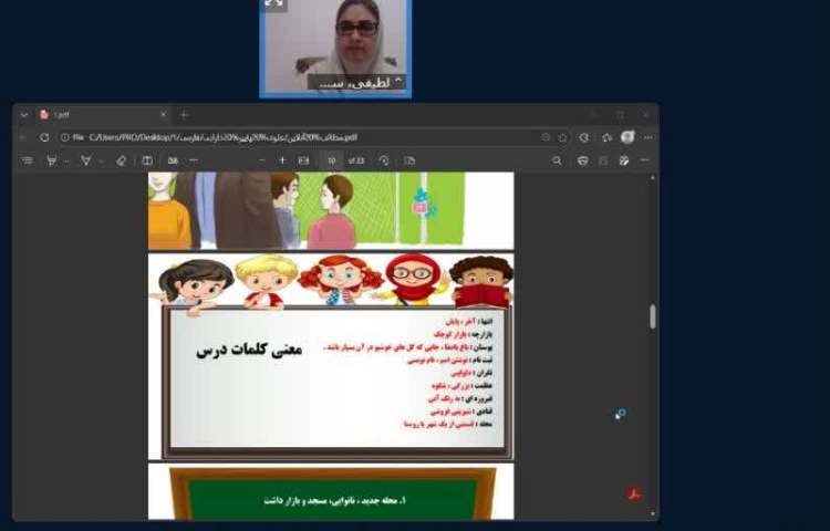 زنگ فارسی 2
