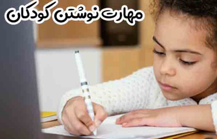 زنگ مهارت های نوشتاری 2