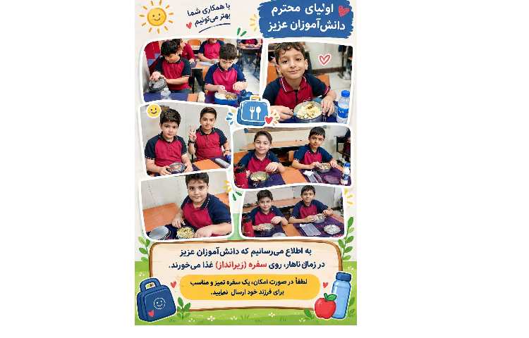 زنگ ناهار