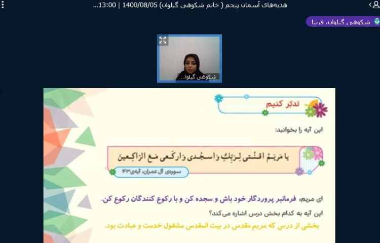 زنگ هدیه های آسمان؛ تدریس درس سوم 1