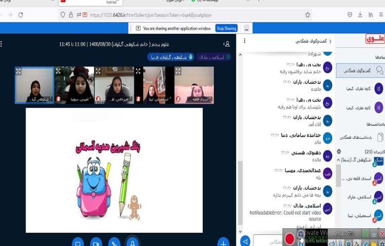 زنگ هدیه های آسمان، پرسش و پاسخ جهت آمادگی برای سنجش آذرماه 4