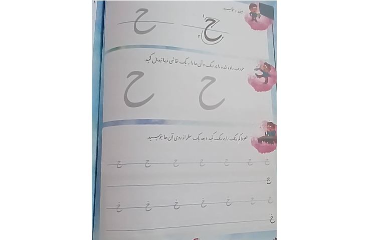 زیبانویسی پایه ی دوم