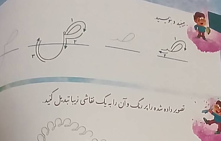 زیبانویسی 1