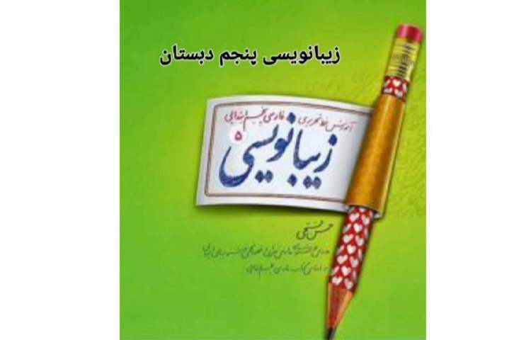 زیبانویسی 1