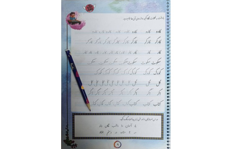 زیبانویسی 2