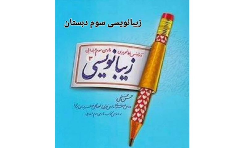 زیبانویسی