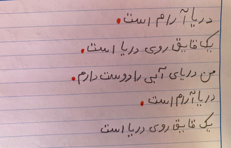 :زیبا نویسی، پایه اول 1