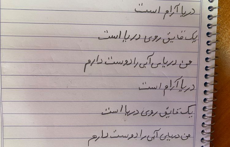 :زیبا نویسی، پایه اول 2