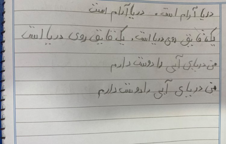 :زیبا نویسی، پایه اول 3