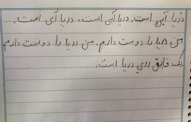 :زیبا نویسی، پایه اول 5