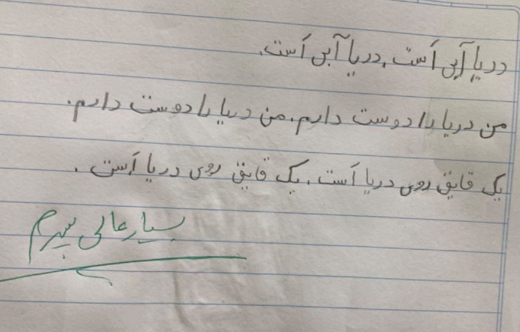 :زیبا نویسی، پایه اول 6