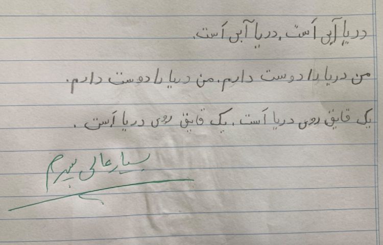 :زیبا نویسی، پایه اول