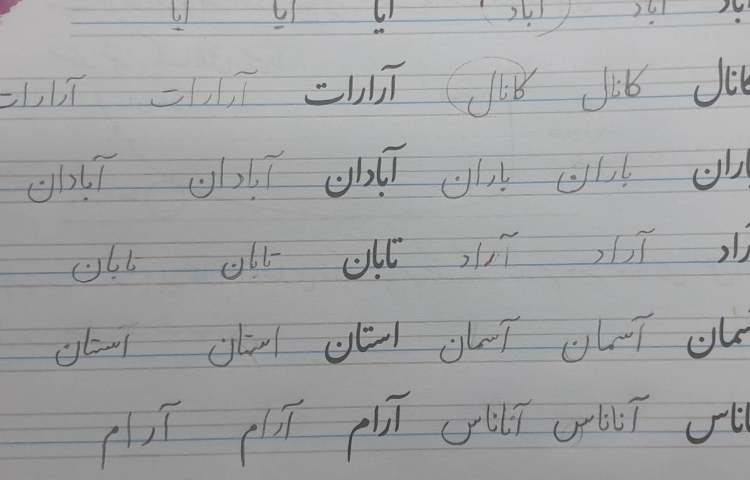 زیبا نویسی 1